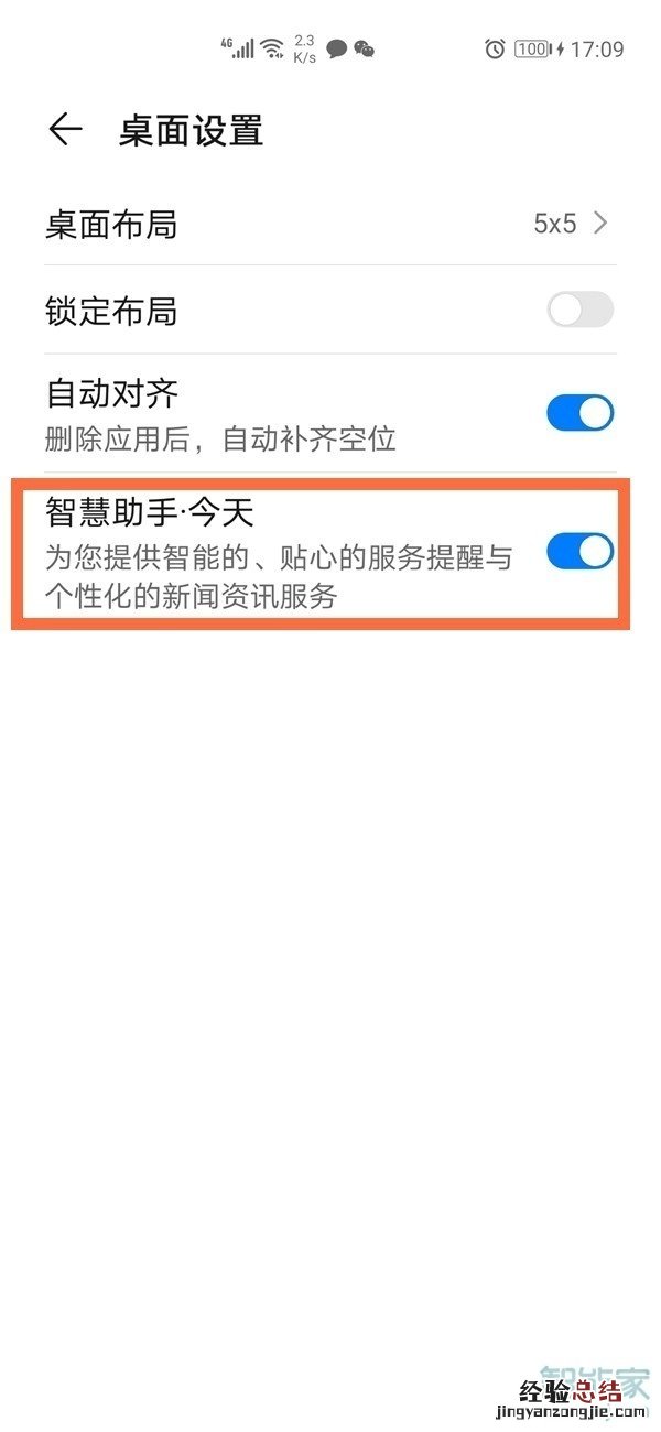 荣耀手机负一屏怎么打开