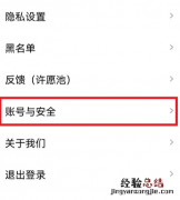 啫喱app怎么注销账号 啫喱软件怎么注销删除账号