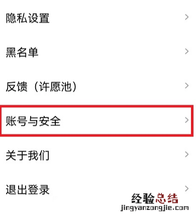 啫喱app怎么注销账号 啫喱软件怎么注销删除账号