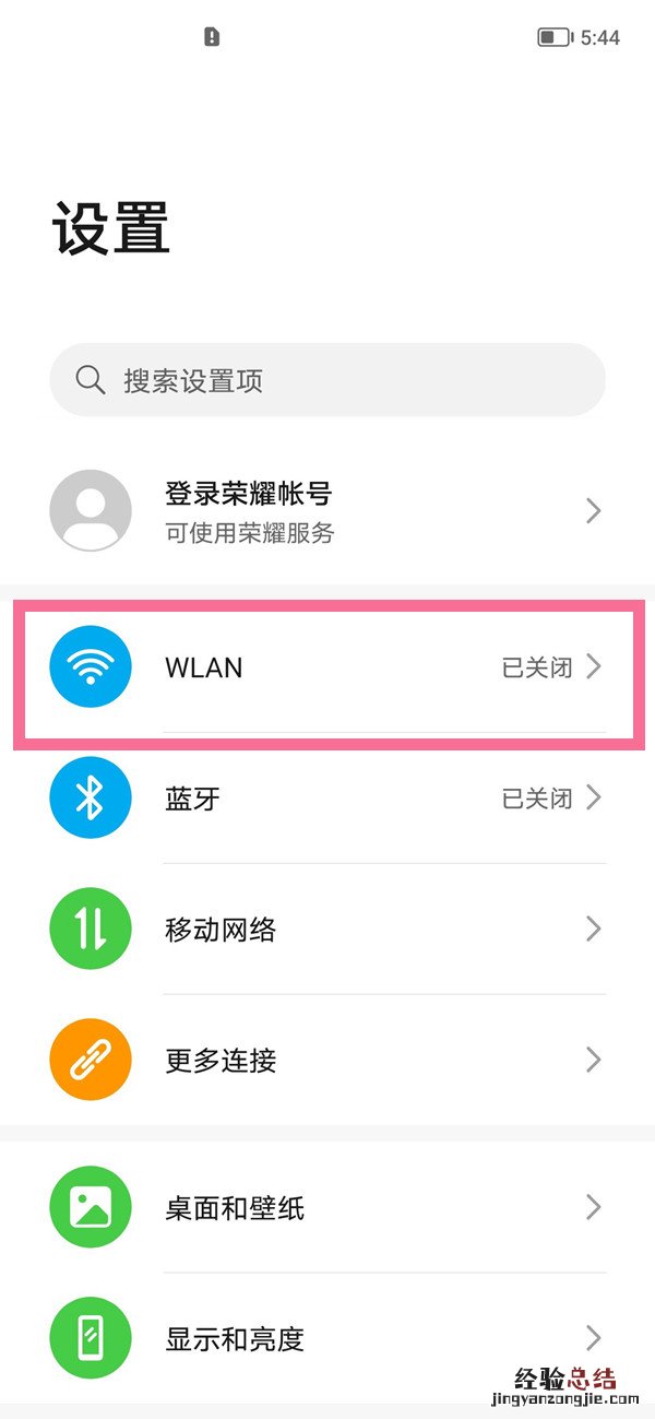 荣耀手机怎么扫一扫连接wifi