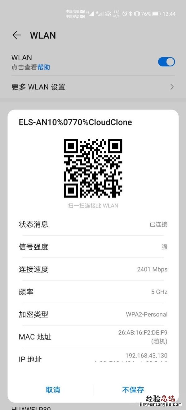 荣耀手机怎么扫一扫连接wifi