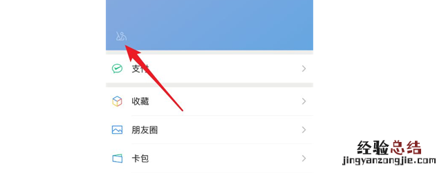 微信状态怎么取消掉在哪里删除微信状态设置教程