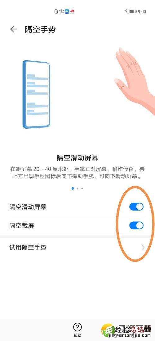 华为p40pro有三指截屏吗 华为p40pro支持三指截屏吗