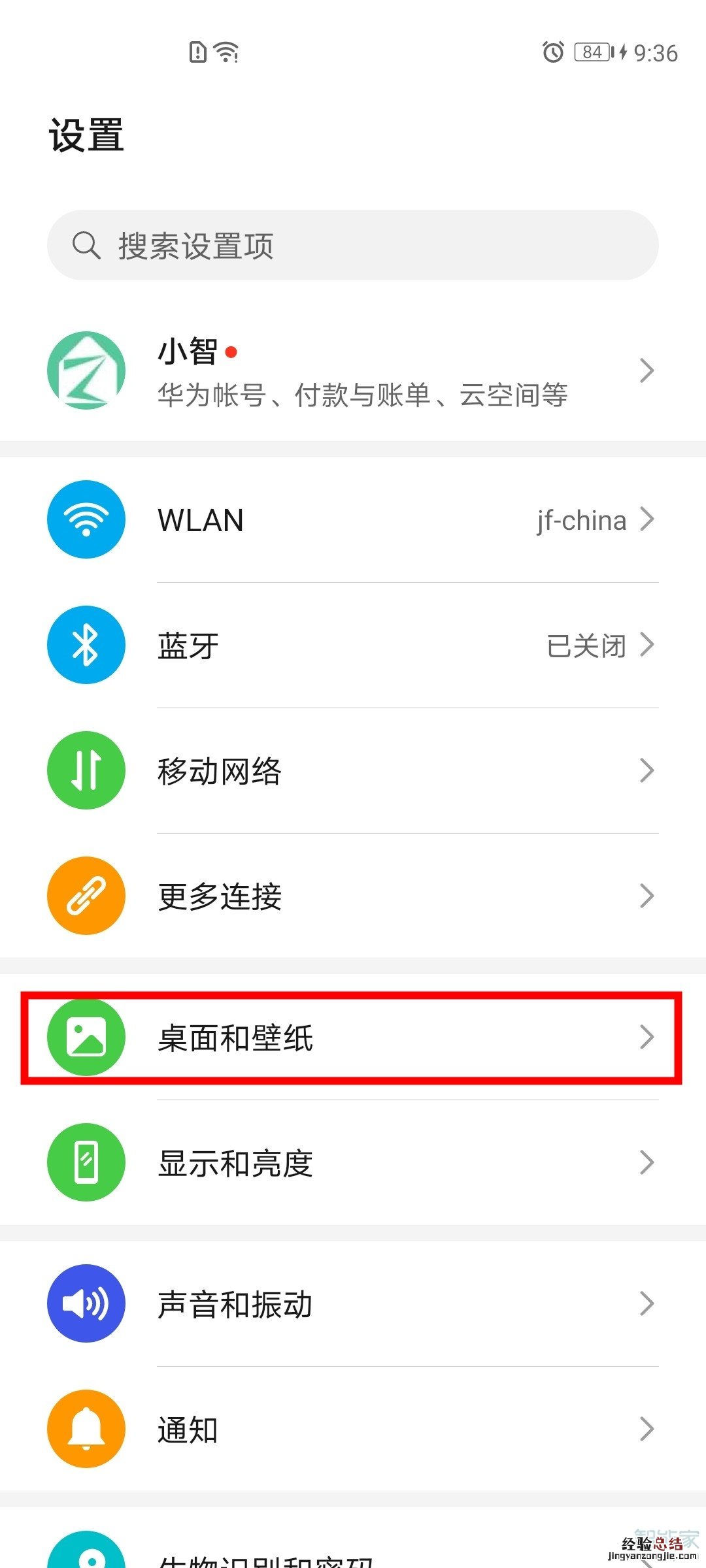 荣耀30s杂志锁屏在哪里设置