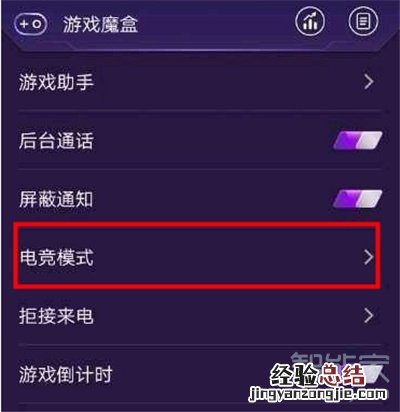 iqoo3怎么开启电竞模式