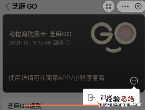 支付宝芝麻go卡怎么关闭 支付宝芝麻go关闭步骤教程