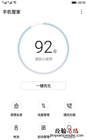 华为手机中毒了一直跳广告如何处理