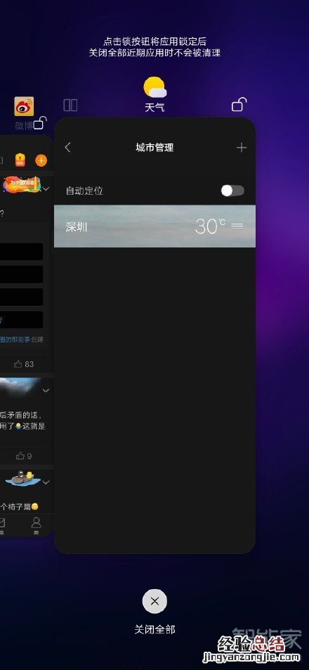 iqoo3怎么关闭后台应用