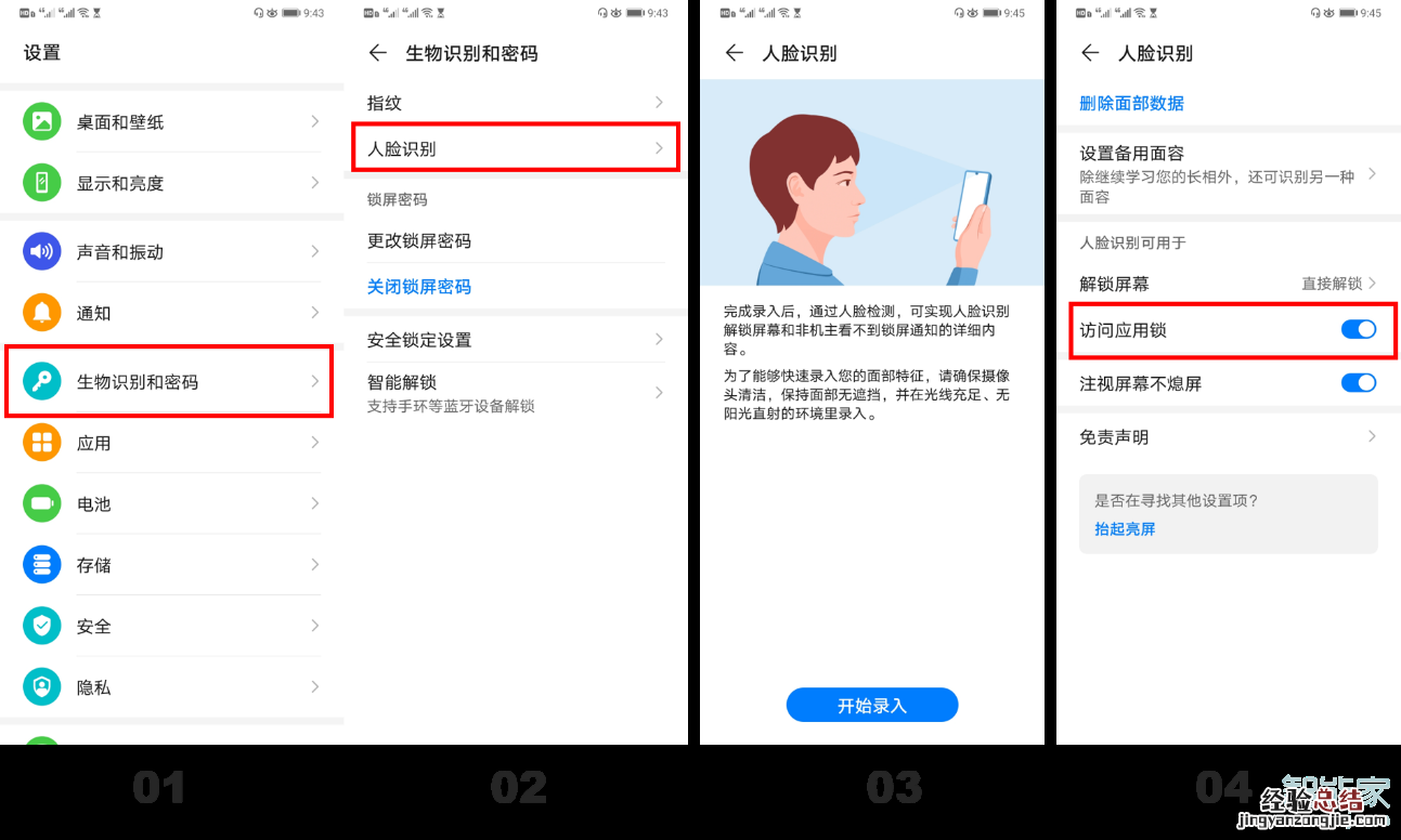 华为p40pro怎么设置应用锁