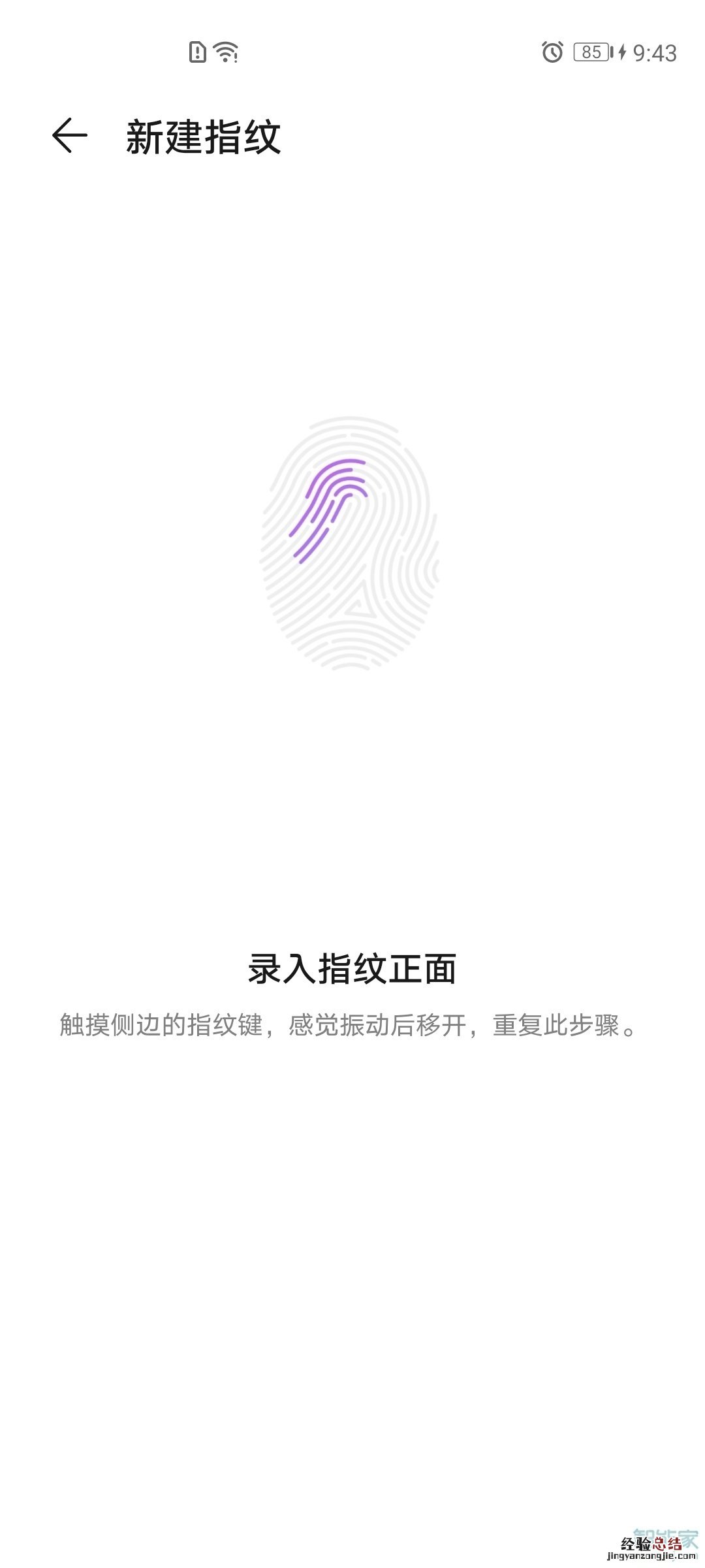 荣耀30s怎么设置指纹解锁