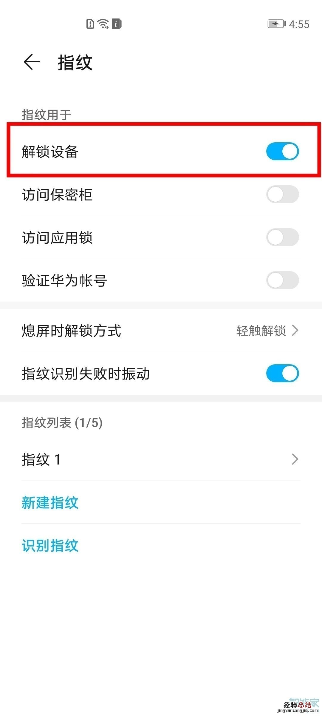 荣耀30s怎么设置指纹解锁