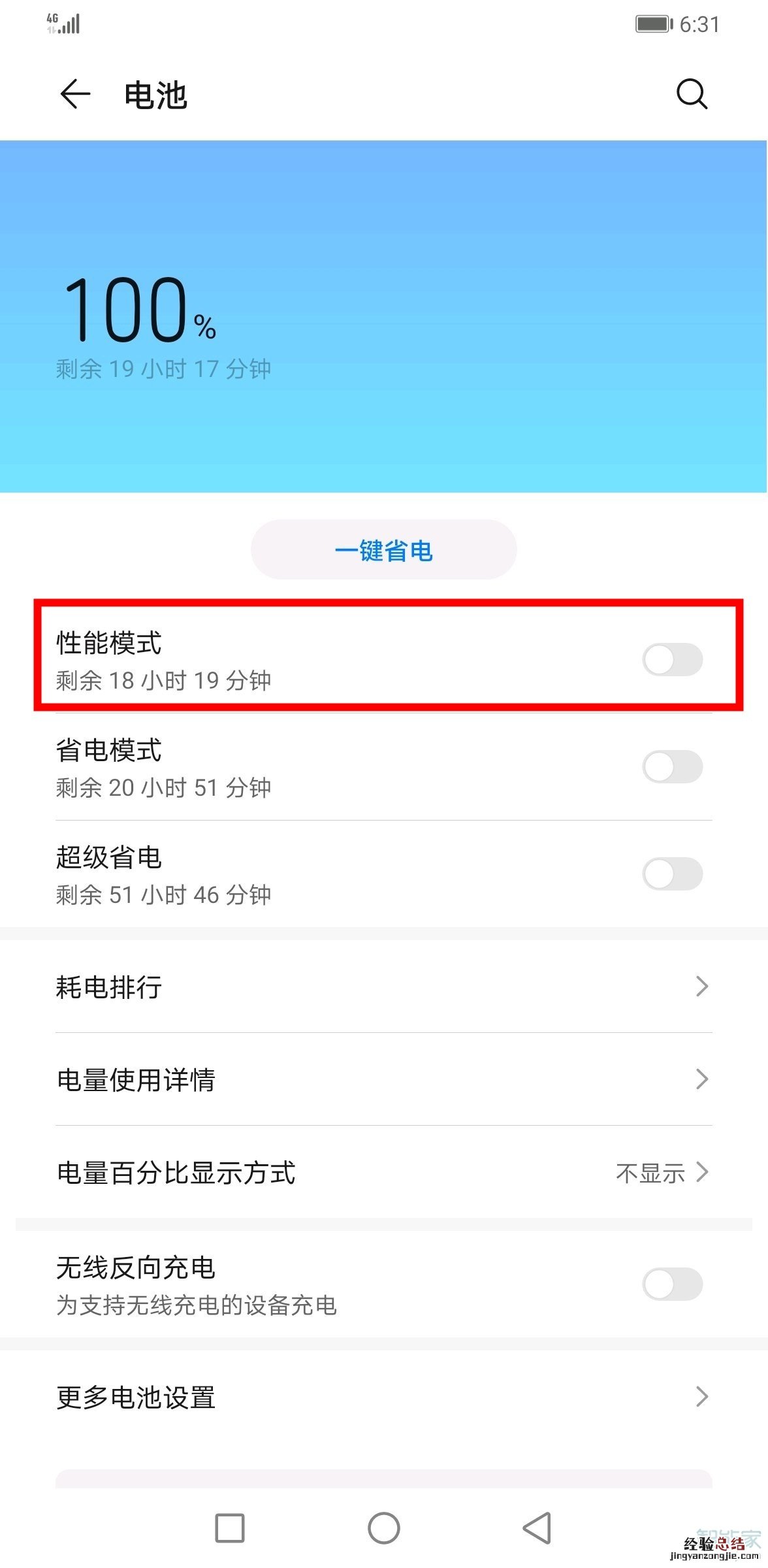 华为p40pro怎么打开性能模式