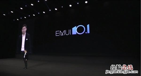 华为EMUI 10.1系统升级名单一览