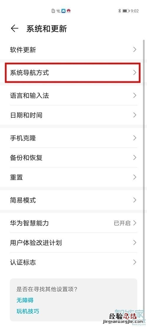 华为p40pro怎么设置导航手势