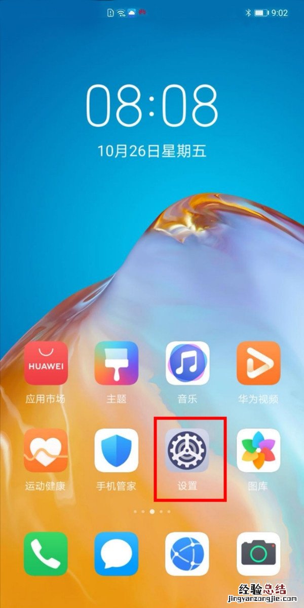 华为p40pro怎么设置导航手势