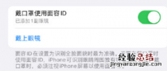 ios15.4口罩解锁在哪设置 ios15.4口罩解锁支持机型名单
