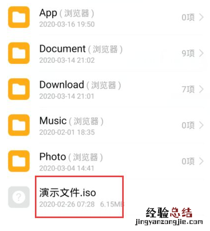 安卓手机iso文件怎么打开