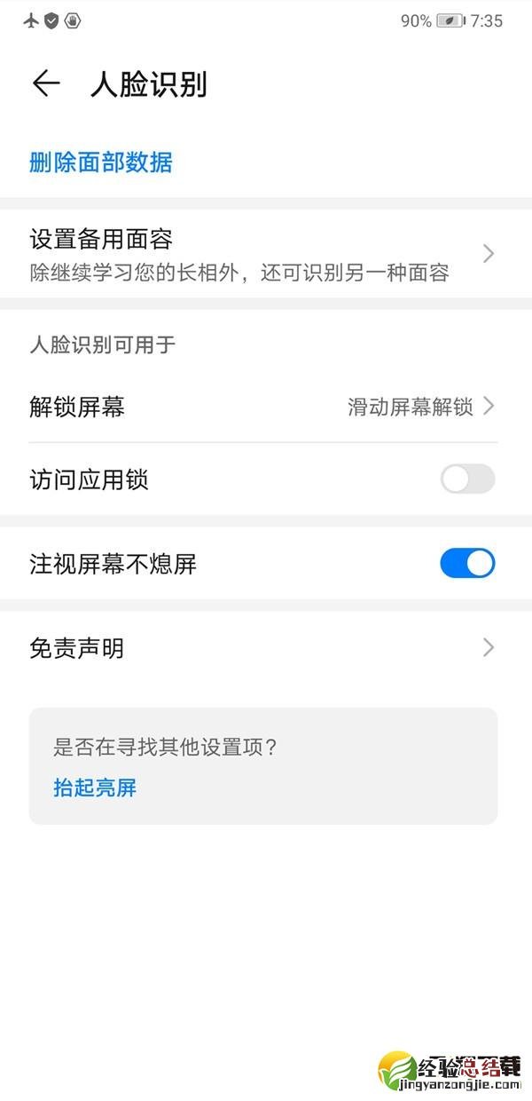 华为p40pro支持注视不熄屏功能吗 华为p40pro有注视不熄屏吗