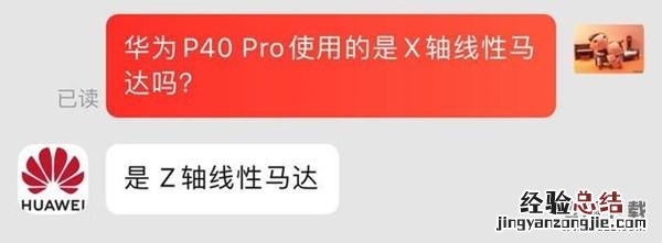 华为p40pro采用什么马达 华为p40pro是震动马达吗