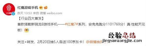 红魔7什么时候发布 红魔7发布会时间最新消息官宣