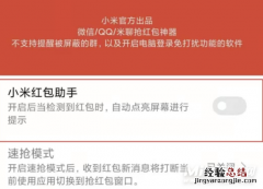 小米手机怎么设置红包来了 设置红包提醒功能步骤教程