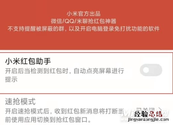 小米手机怎么设置红包来了 设置红包提醒功能步骤教程
