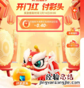 支付宝讨彩头怎么提现 讨彩头怎么提取什么时候到账