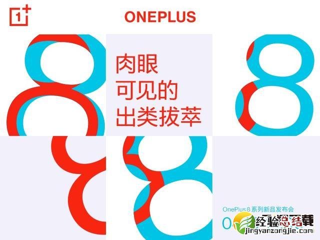一加8上市时间介绍