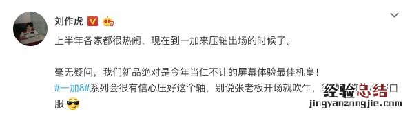 一加8上市时间介绍