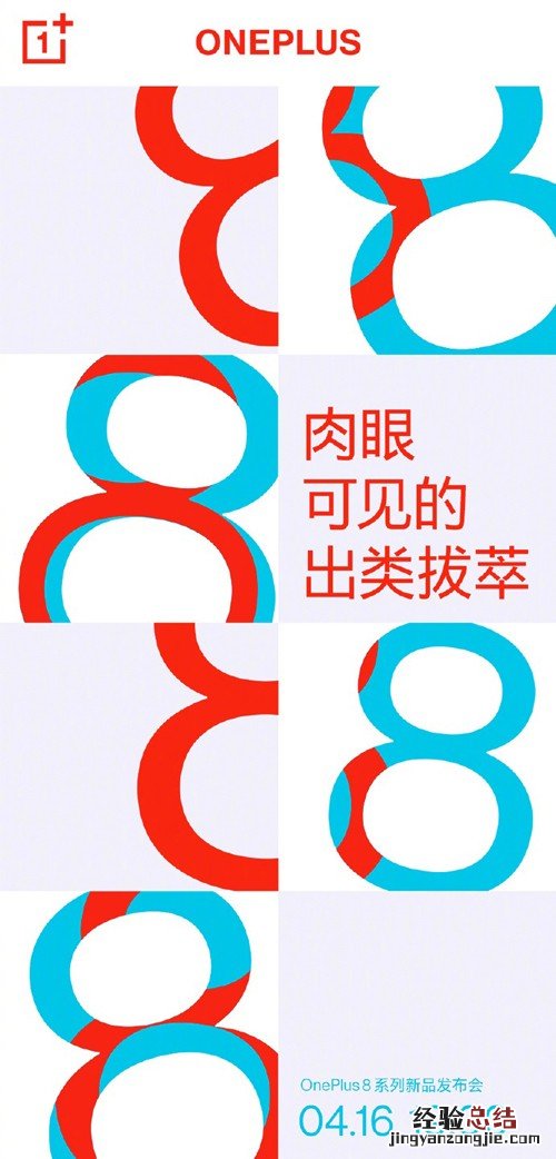 一加4月16日新品发布会直播网址