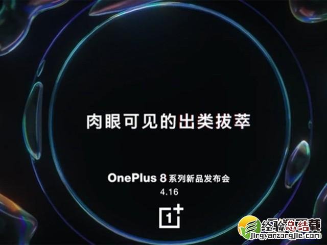 一加8手机发布会直播地址