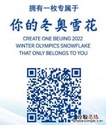 微信雪花怎么打出来 微信冬奥雪花怎么弄领取地址入口