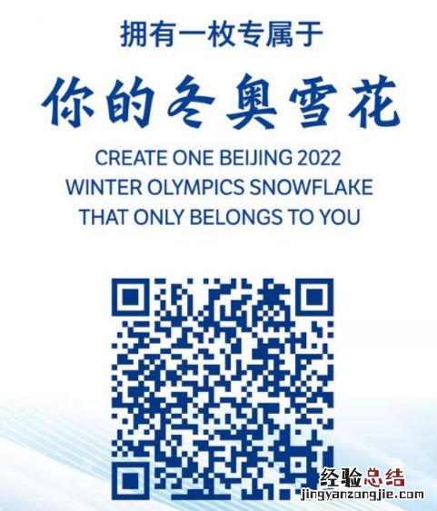 微信雪花怎么打出来 微信冬奥雪花怎么弄领取地址入口