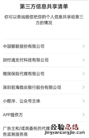 第三方信息共享清单怎么关闭 删除设置教程分享