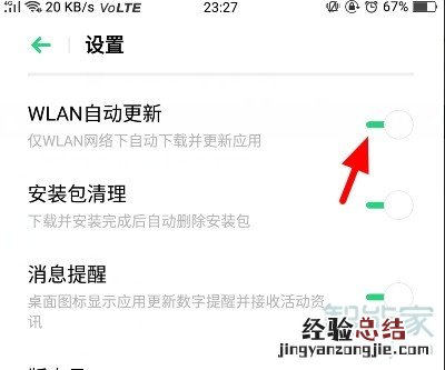 iqoo3怎么关闭软件自动更新