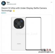 小米12 Ultra渲染图曝光：正面屏没有挖孔 屏下前摄？