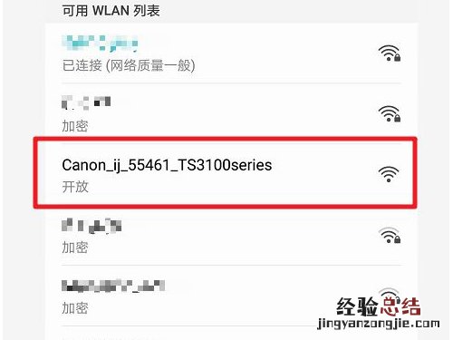 佳能ts3380打印机如何连接wifi?佳能ts3380打印机配对网络教程介