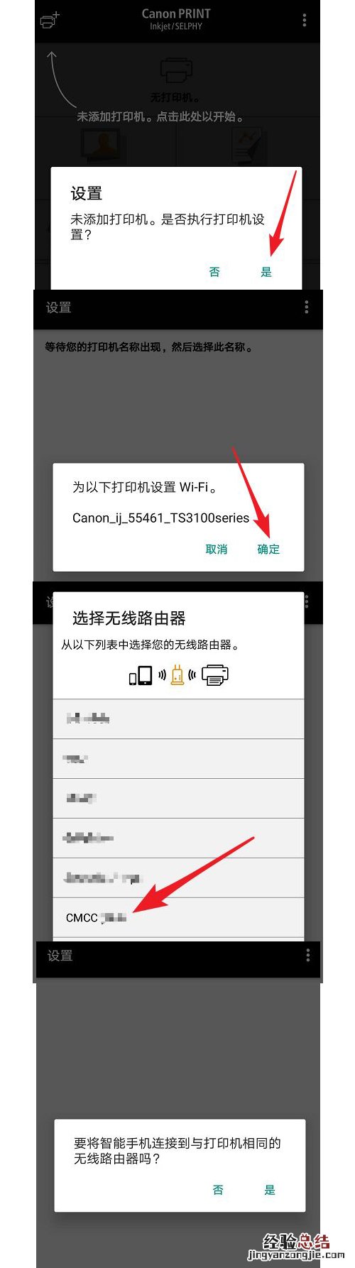 佳能ts3380打印机如何连接wifi?佳能ts3380打印机配对网络教程介