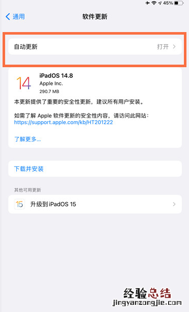 ipad自动更新系统在哪关闭?ipad禁止系统自动更新方法介绍