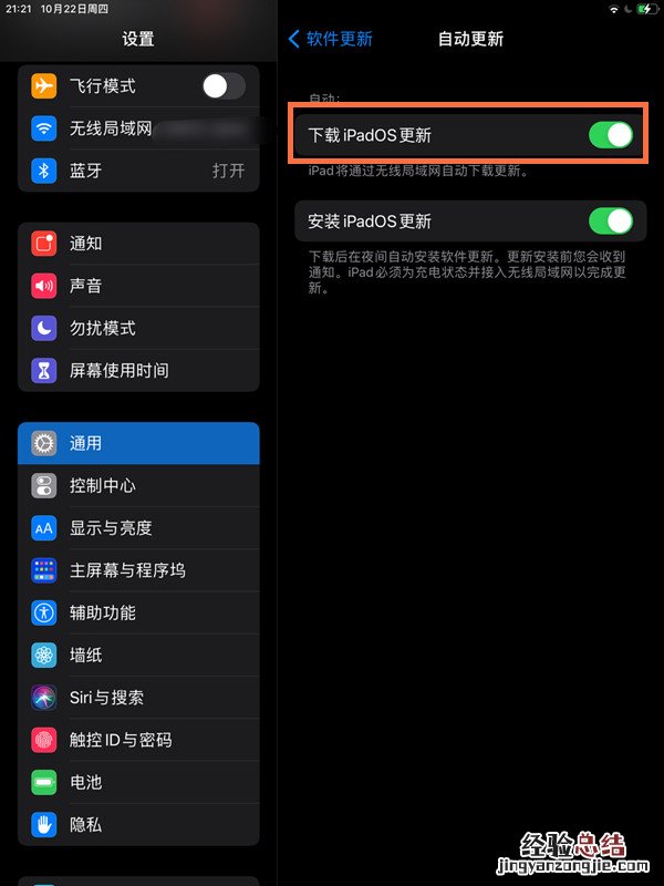ipad自动更新系统在哪关闭?ipad禁止系统自动更新方法介绍