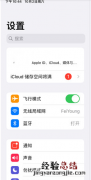 ipad自动更新系统在哪关闭?ipad禁止系统自动更新方法介绍