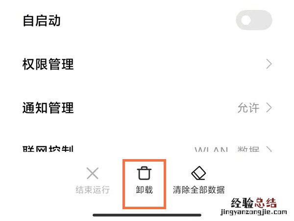 小米手机内容中心怎么卸载？小米手机内容中心卸载方法