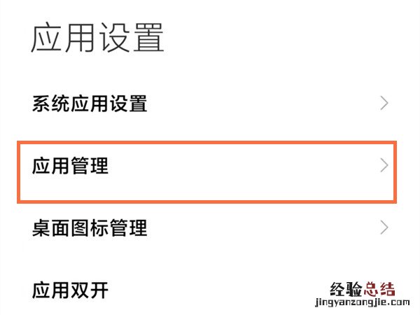 小米手机内容中心怎么卸载?小米手机内容中心卸载方法