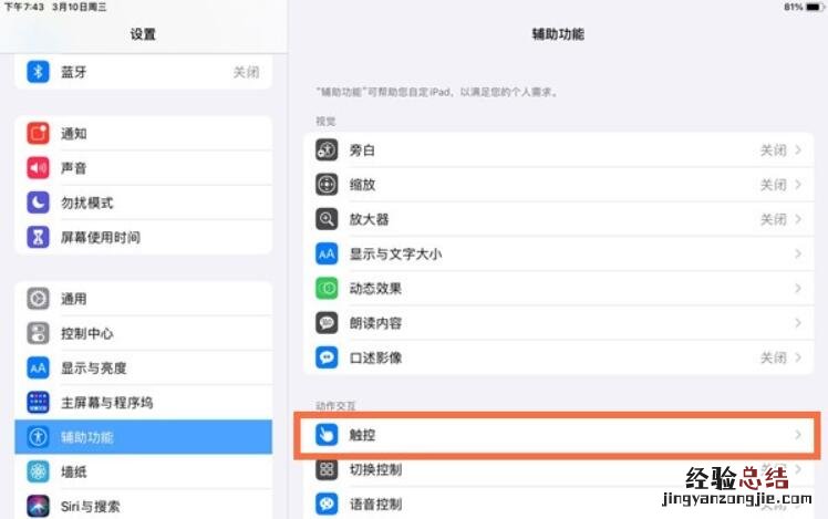 ipad双击唤醒屏幕怎么设置?ipad开启辅助触控方法介绍