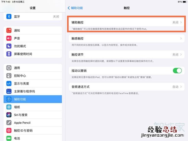 ipad双击唤醒屏幕怎么设置?ipad开启辅助触控方法介绍