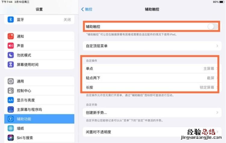 ipad双击唤醒屏幕怎么设置?ipad开启辅助触控方法介绍