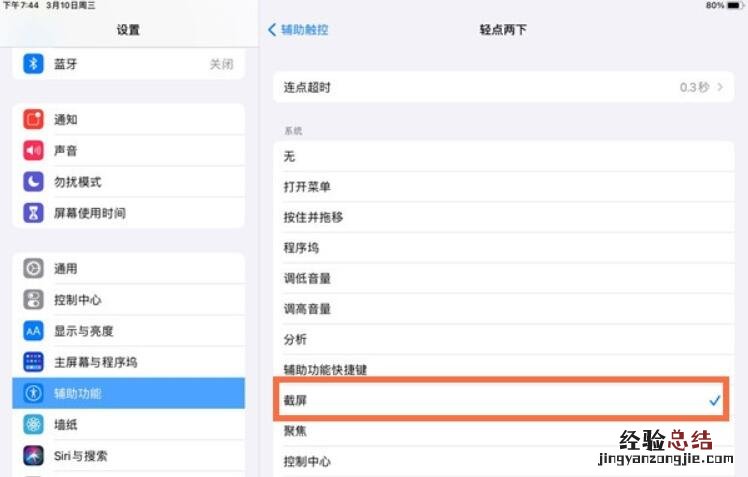 ipad双击唤醒屏幕怎么设置?ipad开启辅助触控方法介绍