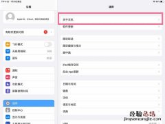 ipad怎样更改设备名称?ipad修改设备名称教程