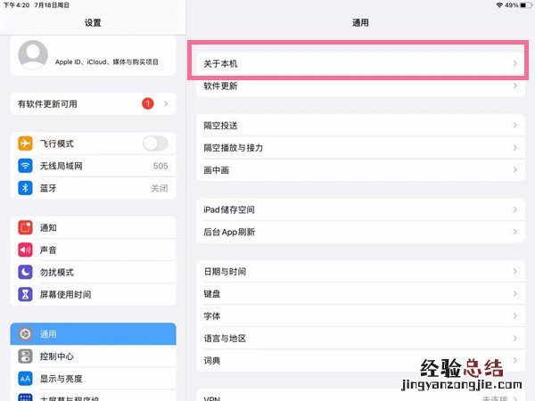 ipad怎样更改设备名称?ipad修改设备名称教程