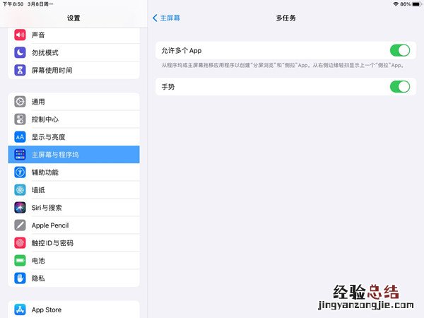 ipad如何设置五五分屏？ipad分屏功能使用方法分享